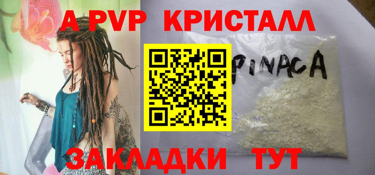 Alfa_PVP крисы CK  Alpha-PVP Crystall  Вход с VPN  A PVP VHQ  Вологда 
