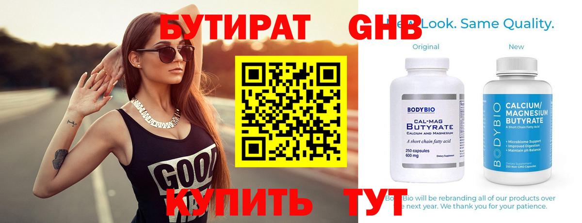 БУТИРАТ вода  Вход с VPN  БУТИРАТ  Вологда 