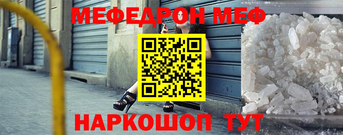 Мефедрон кристаллы Вологда