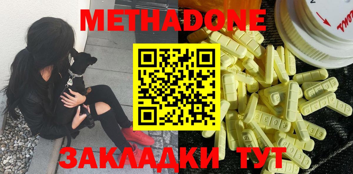 Метадон methadone Вологда